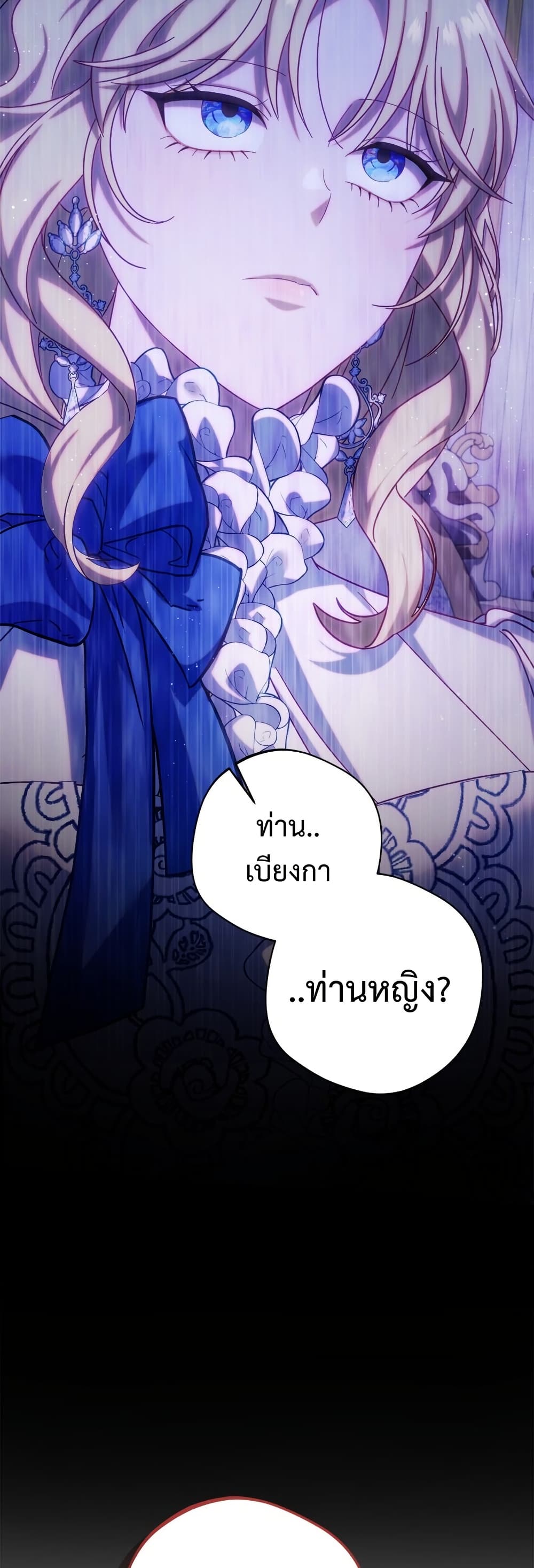 I'm a Villainess, but I Won't Live Like One page 42