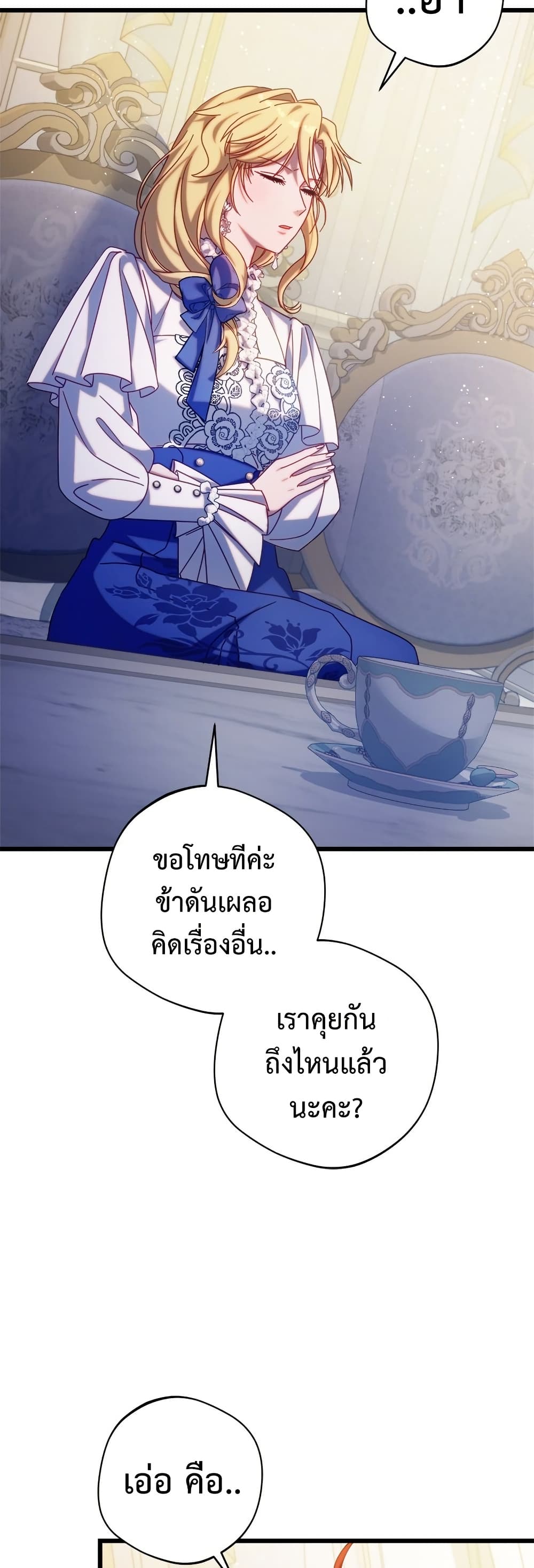 I'm a Villainess, but I Won't Live Like One page 45
