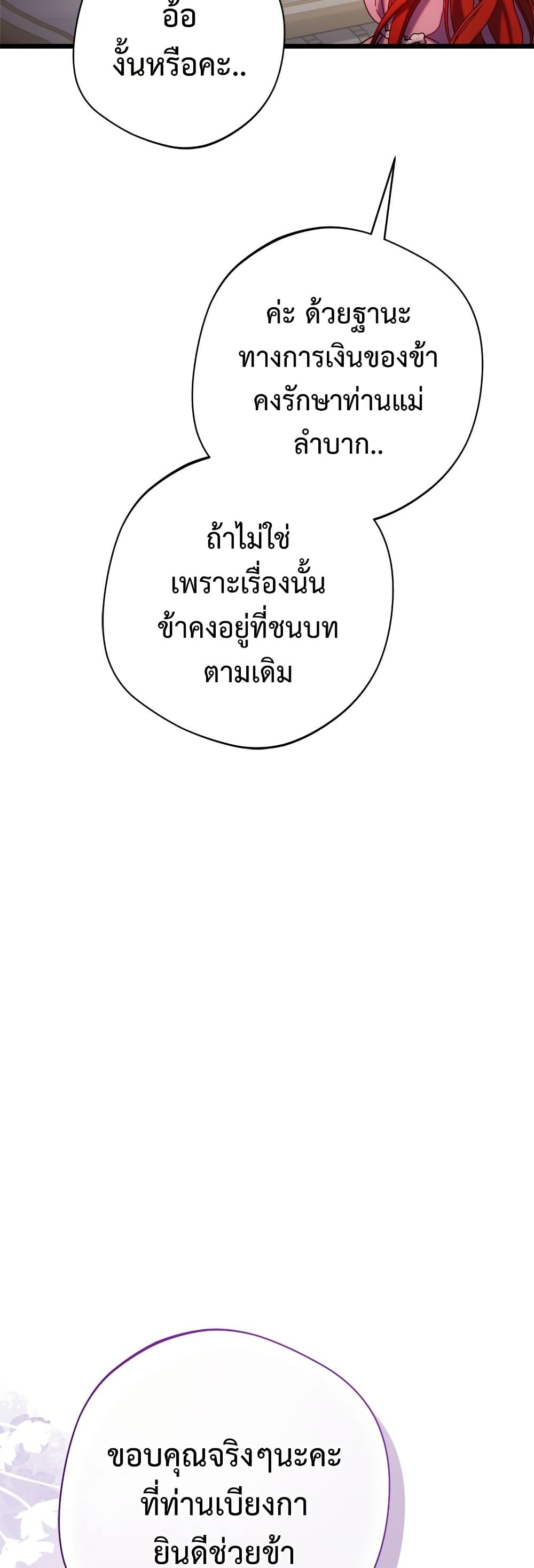 I'm a Villainess, but I Won't Live Like One page 47