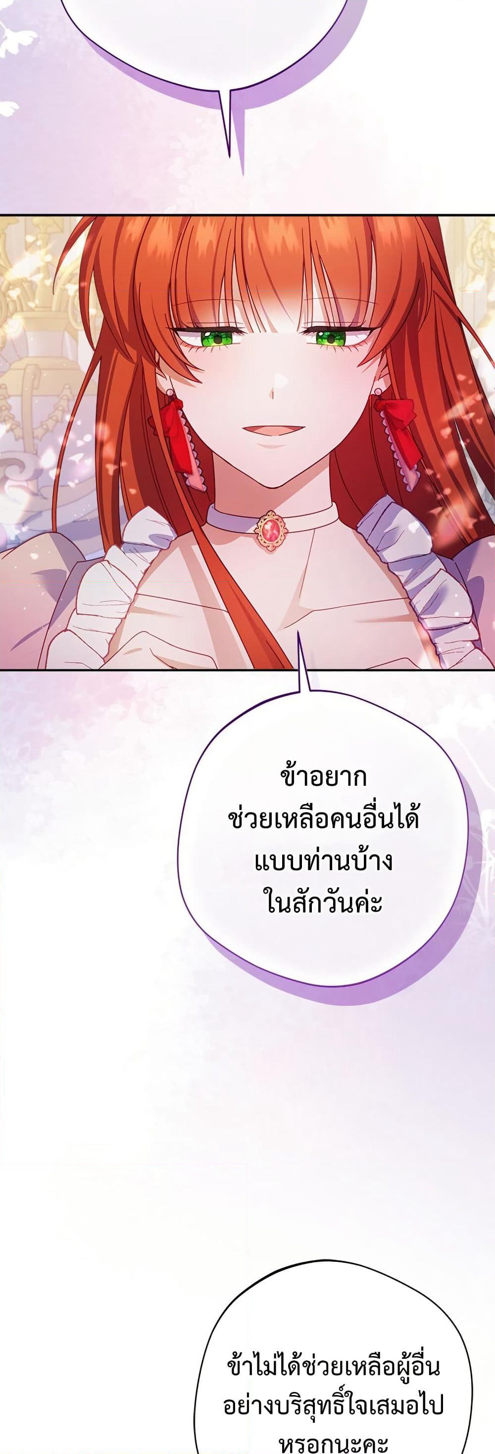 I'm a Villainess, but I Won't Live Like One page 48