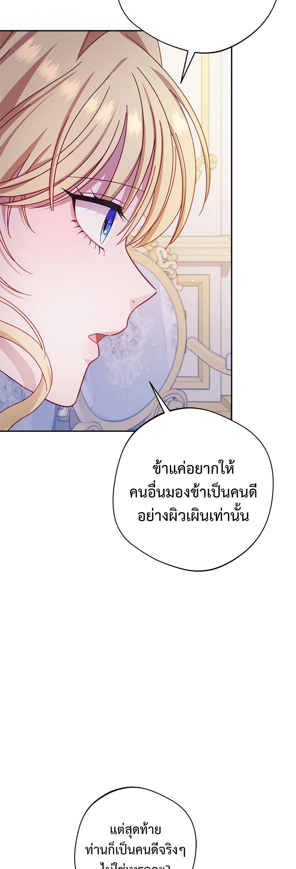 I'm a Villainess, but I Won't Live Like One page 49