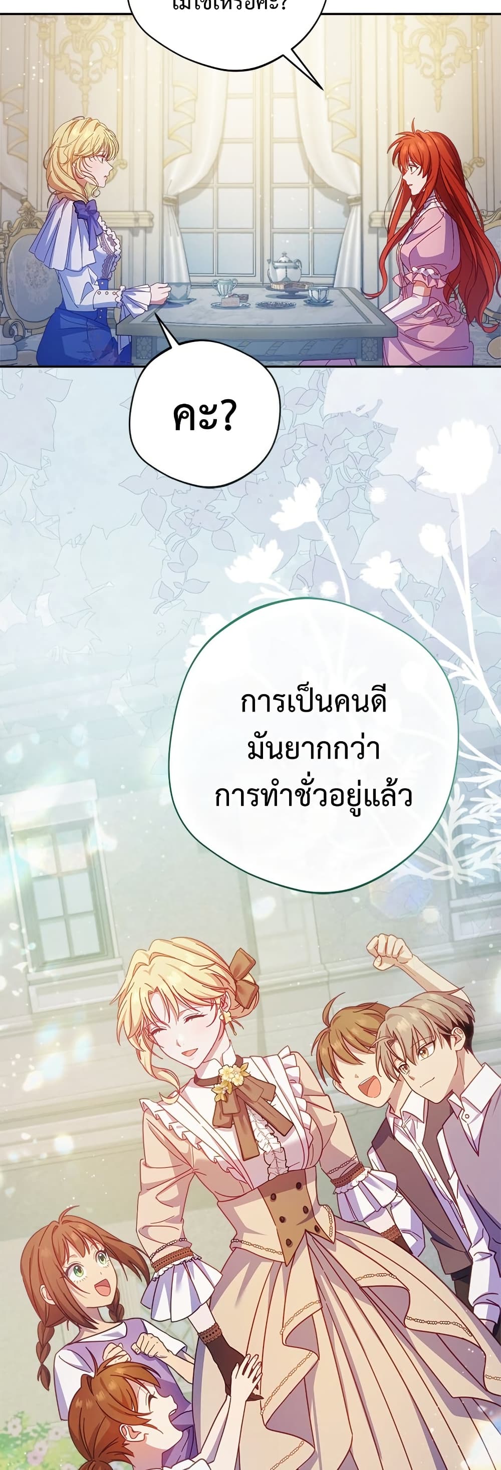 I'm a Villainess, but I Won't Live Like One page 50