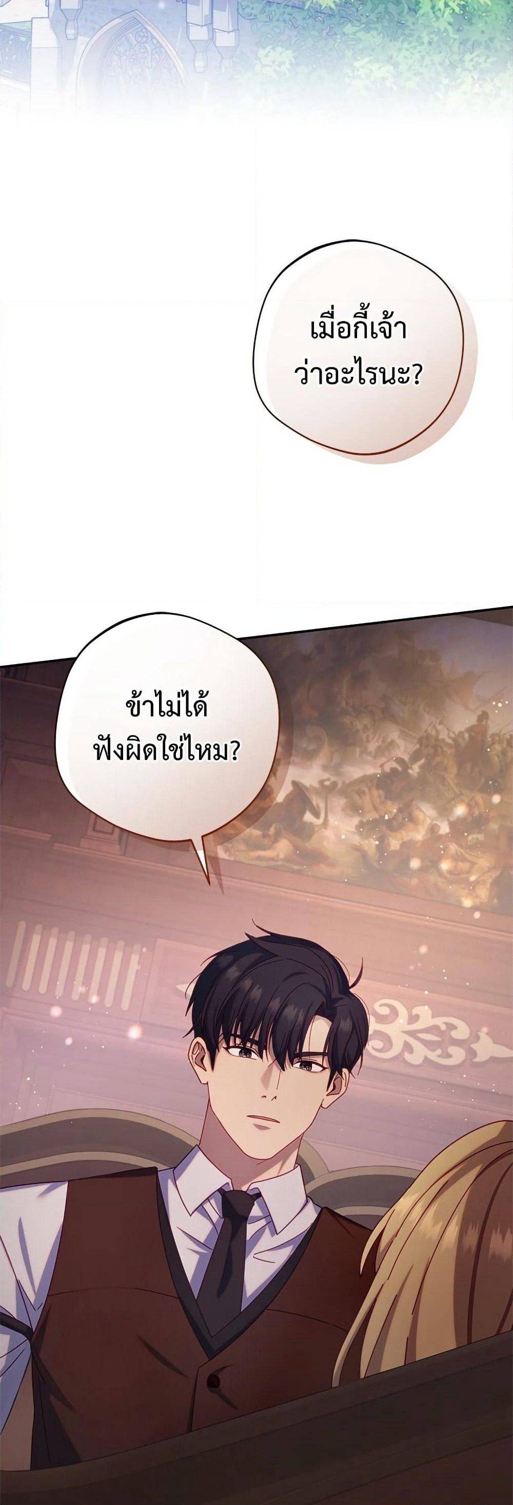 I'm a Villainess, but I Won't Live Like One page 58