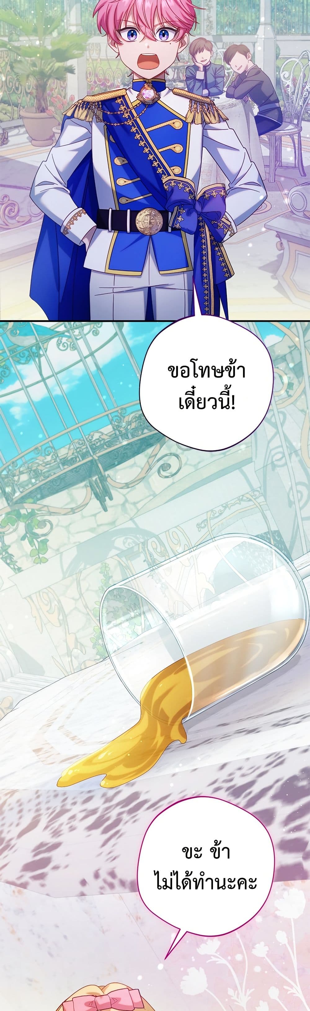 I'm a Villainess, but I Won't Live Like One page 3