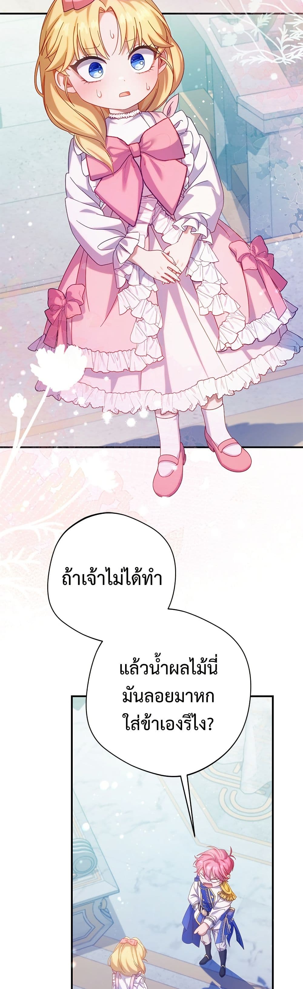 I'm a Villainess, but I Won't Live Like One page 4
