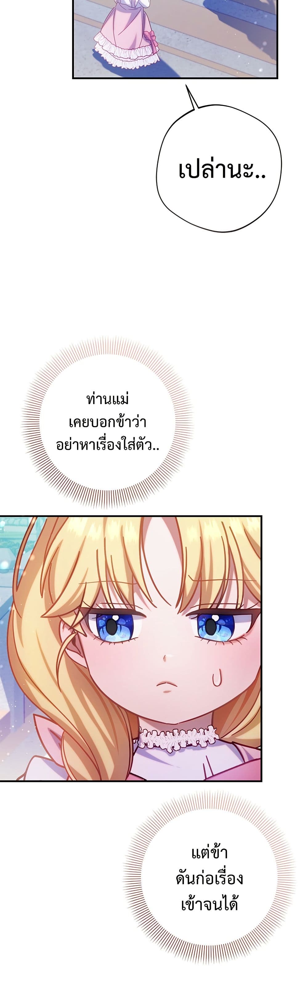 I'm a Villainess, but I Won't Live Like One page 5