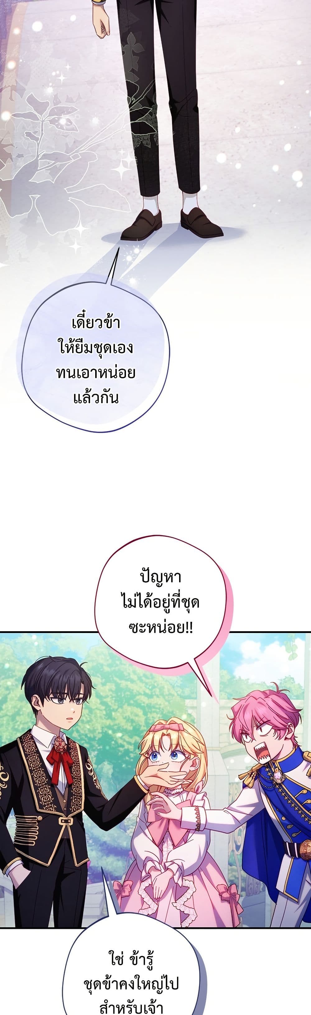 I'm a Villainess, but I Won't Live Like One page 7