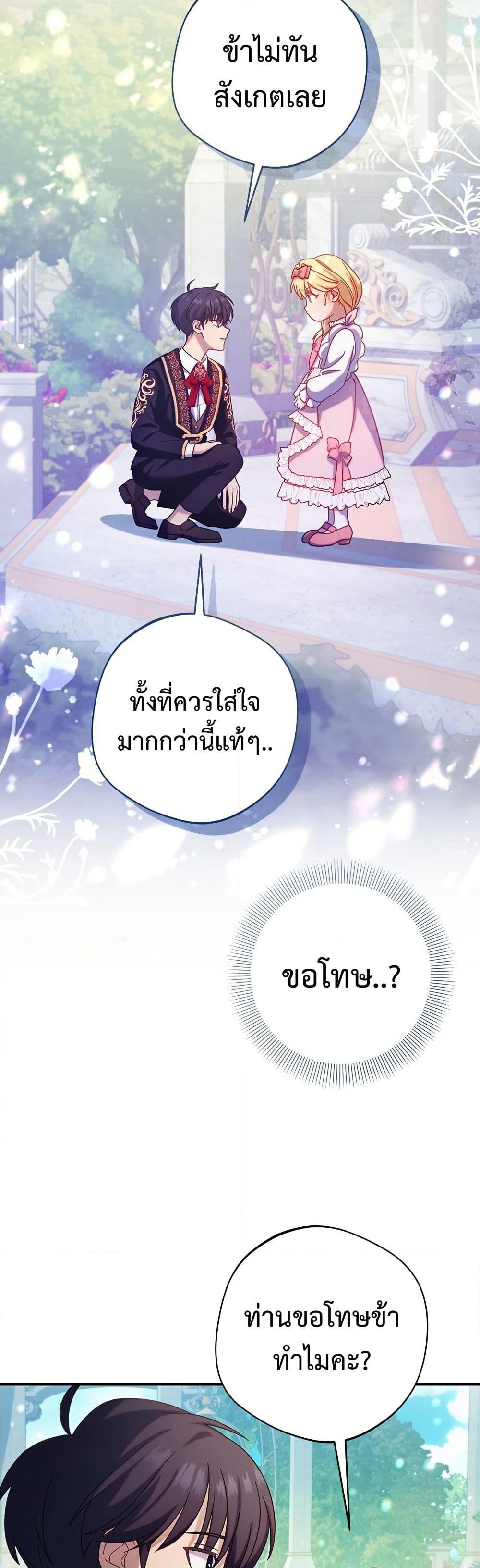 I'm a Villainess, but I Won't Live Like One page 12