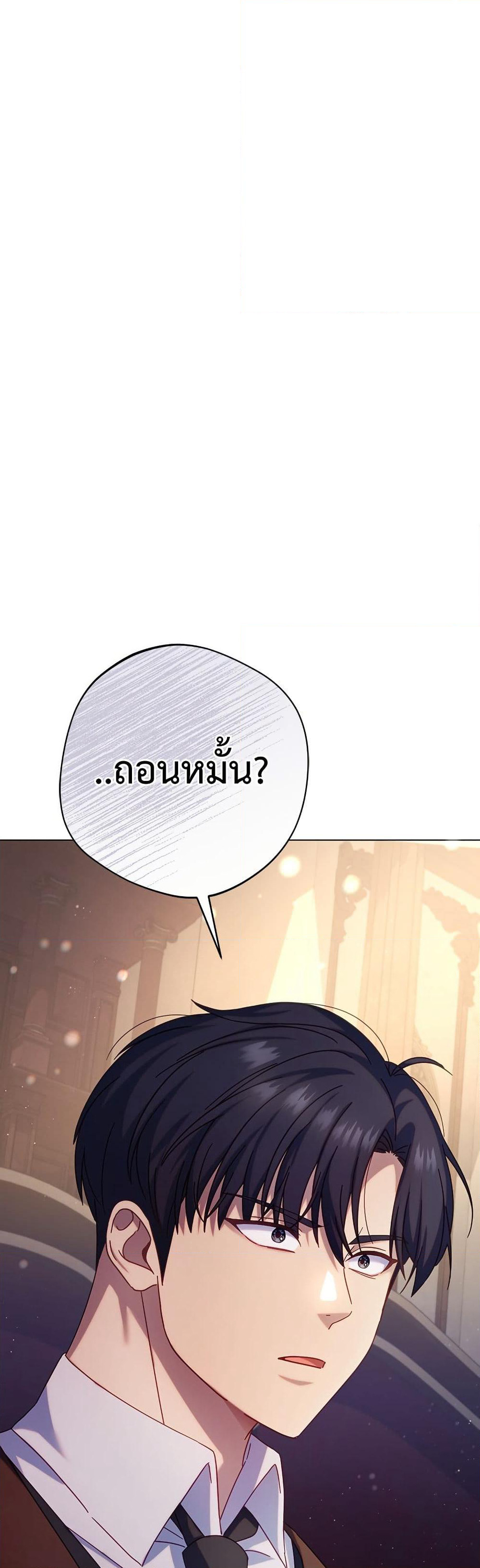 I'm a Villainess, but I Won't Live Like One page 21
