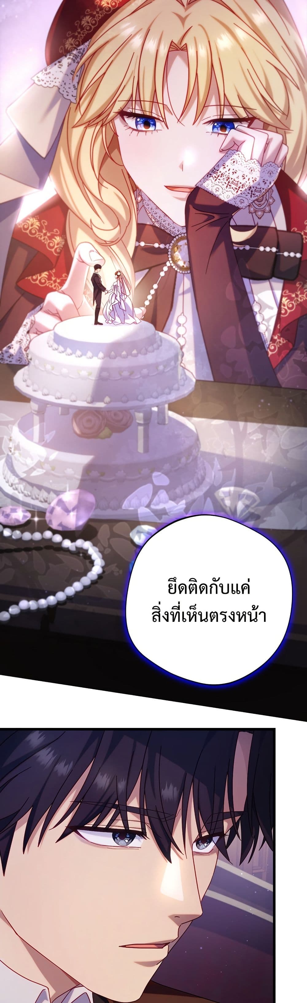 I'm a Villainess, but I Won't Live Like One page 23