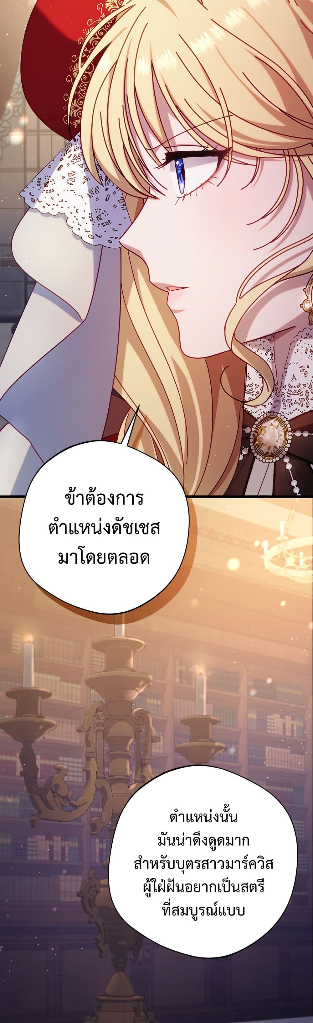 I'm a Villainess, but I Won't Live Like One page 25