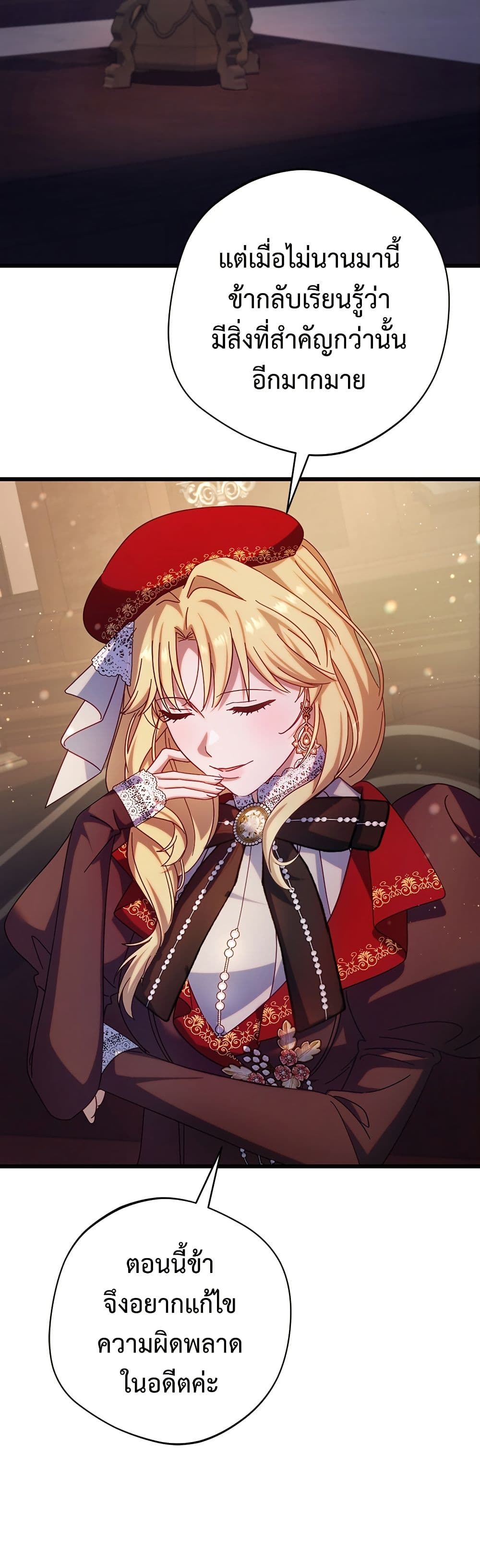 I'm a Villainess, but I Won't Live Like One page 26