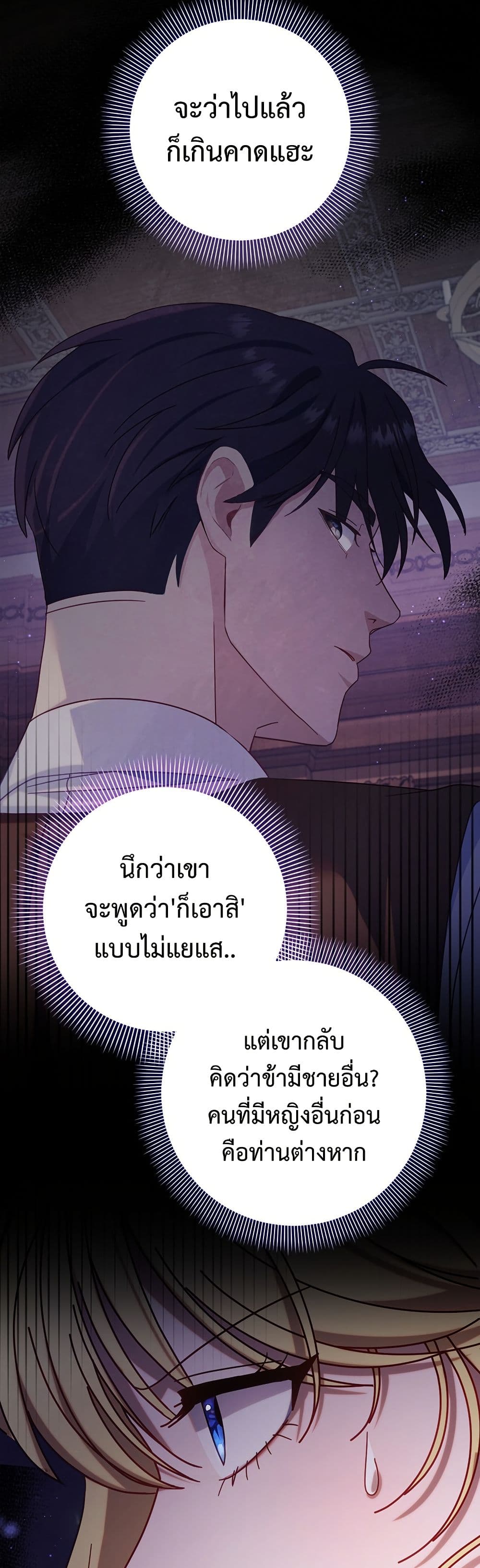 I'm a Villainess, but I Won't Live Like One page 29