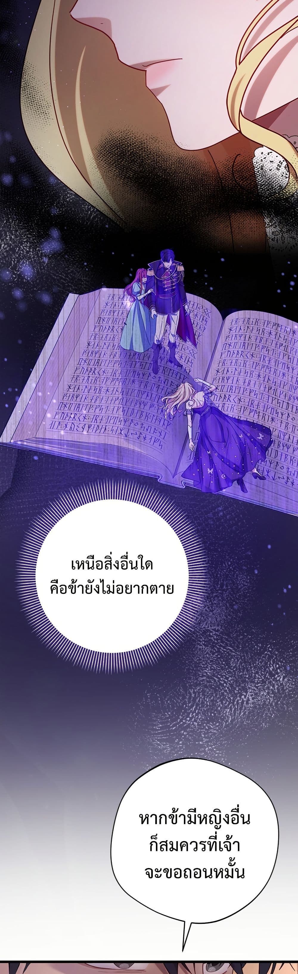 I'm a Villainess, but I Won't Live Like One page 30