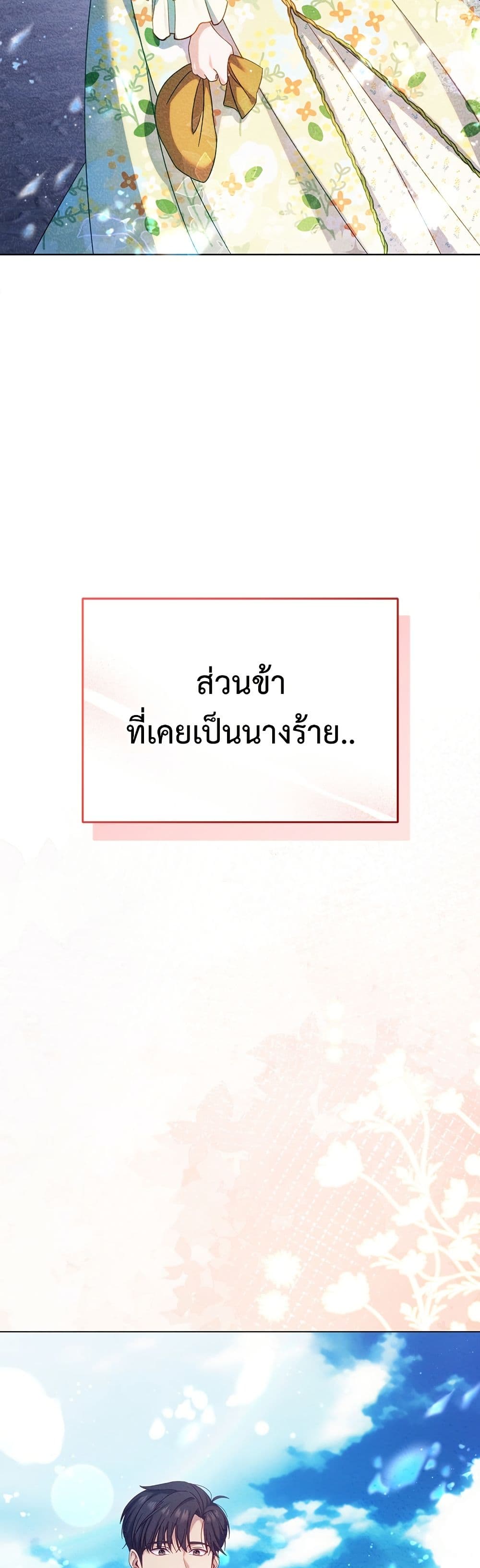 I'm a Villainess, but I Won't Live Like One page 41