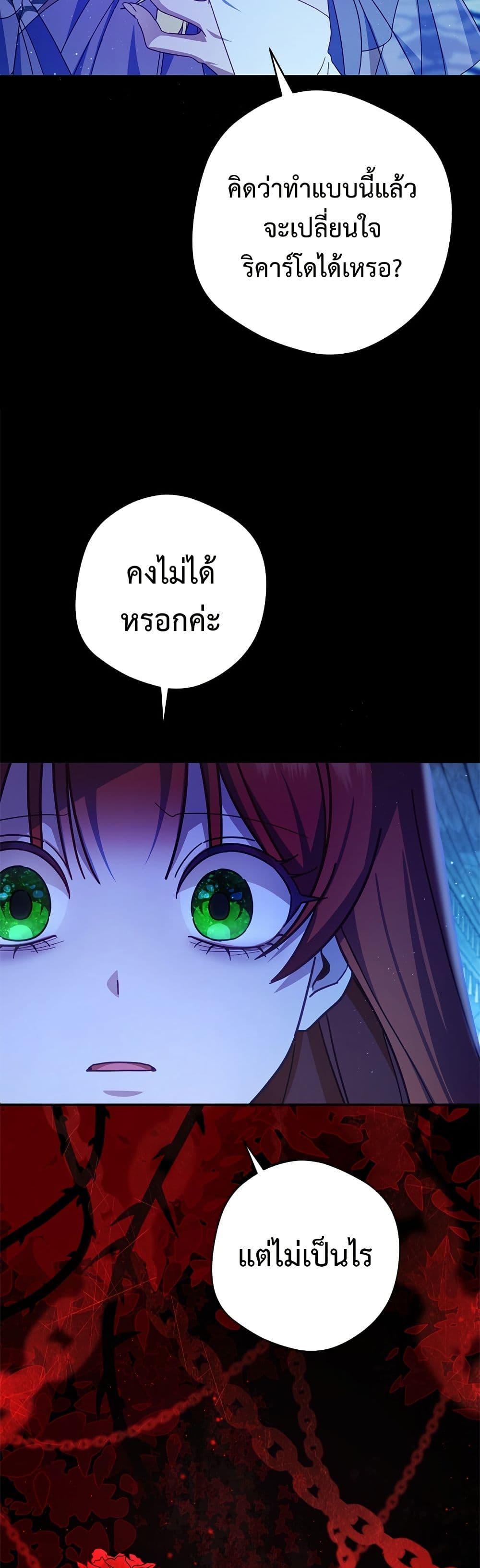 I'm a Villainess, but I Won't Live Like One page 47