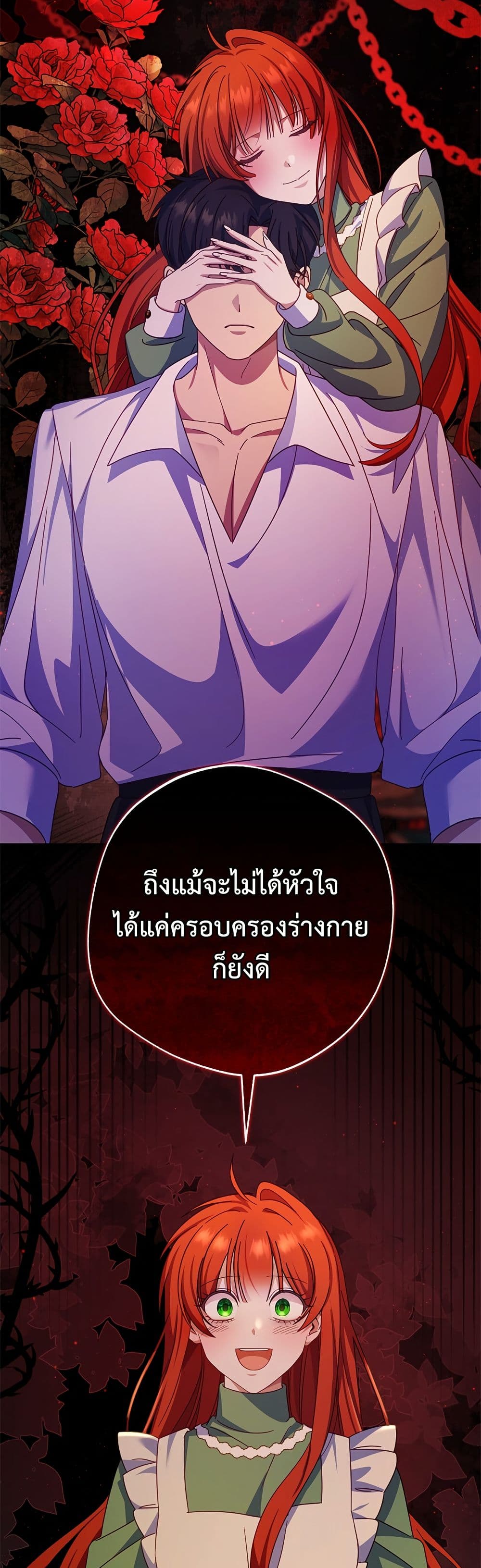 I'm a Villainess, but I Won't Live Like One page 48