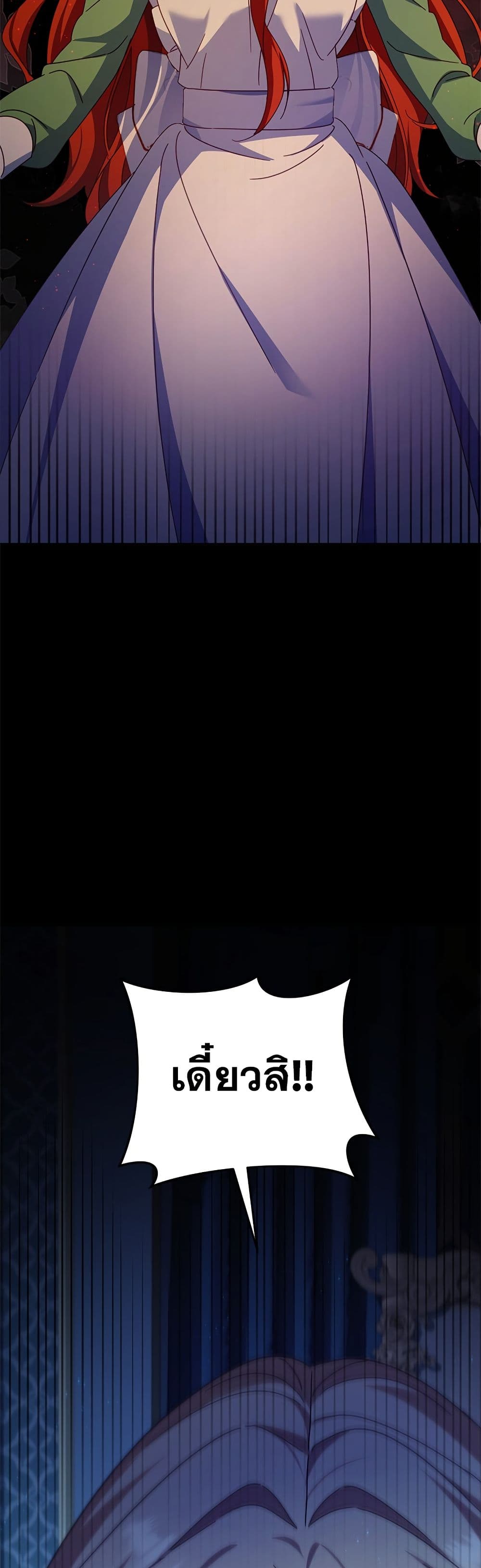 I'm a Villainess, but I Won't Live Like One page 49
