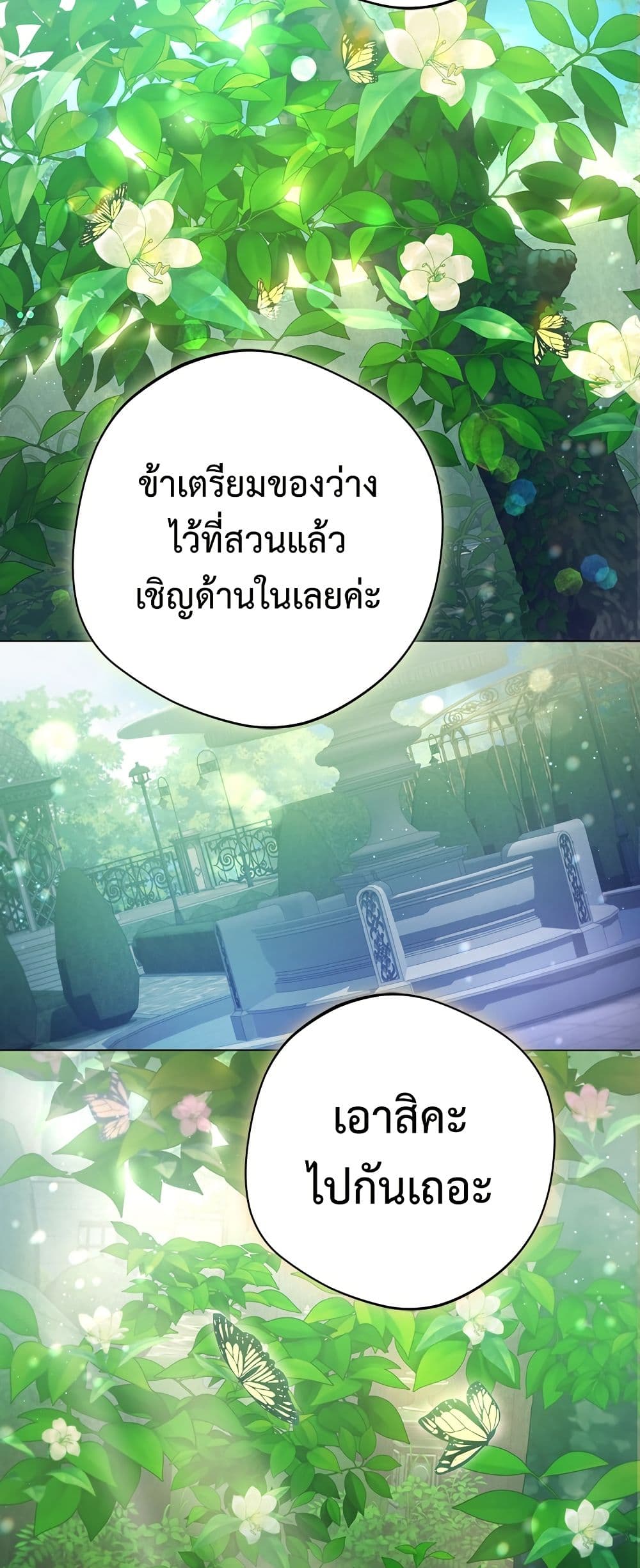 I'm a Villainess, but I Won't Live Like One page 8