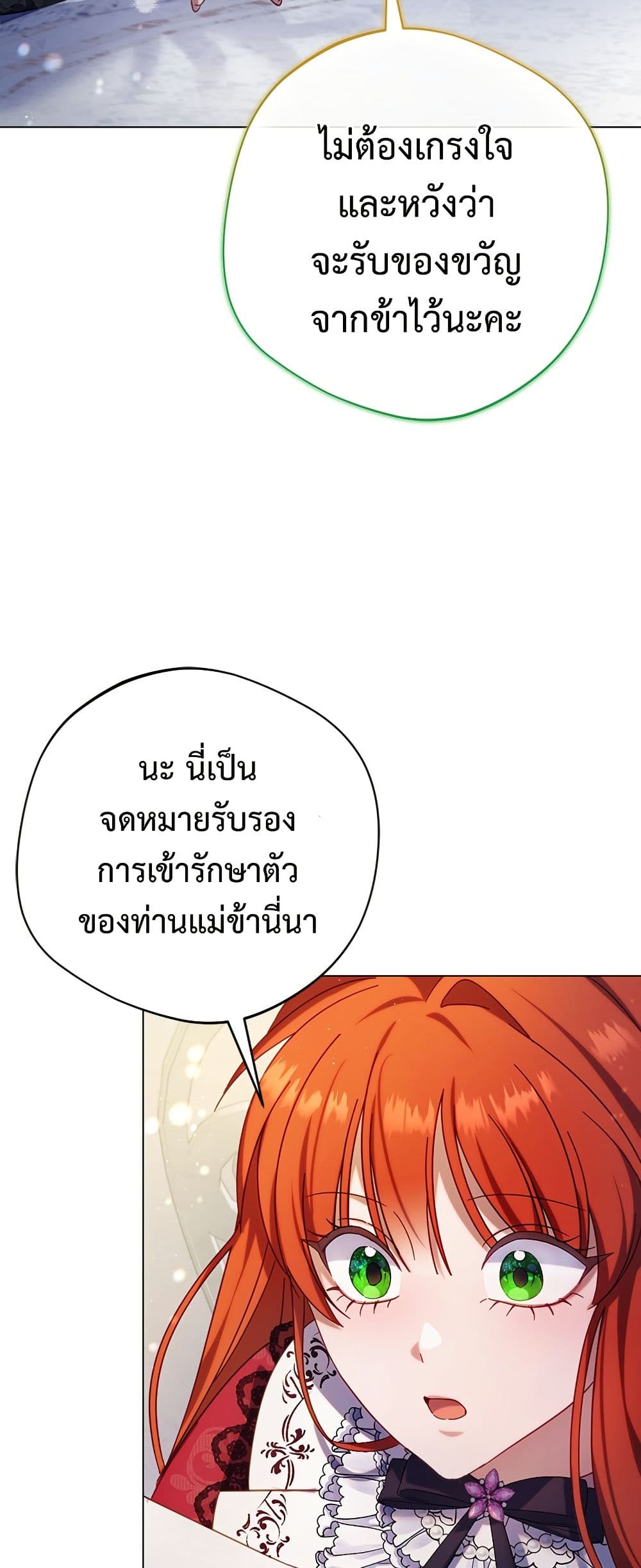 I'm a Villainess, but I Won't Live Like One page 13