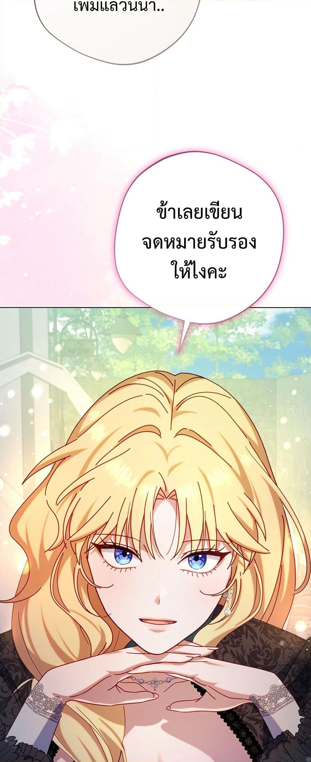 I'm a Villainess, but I Won't Live Like One page 17