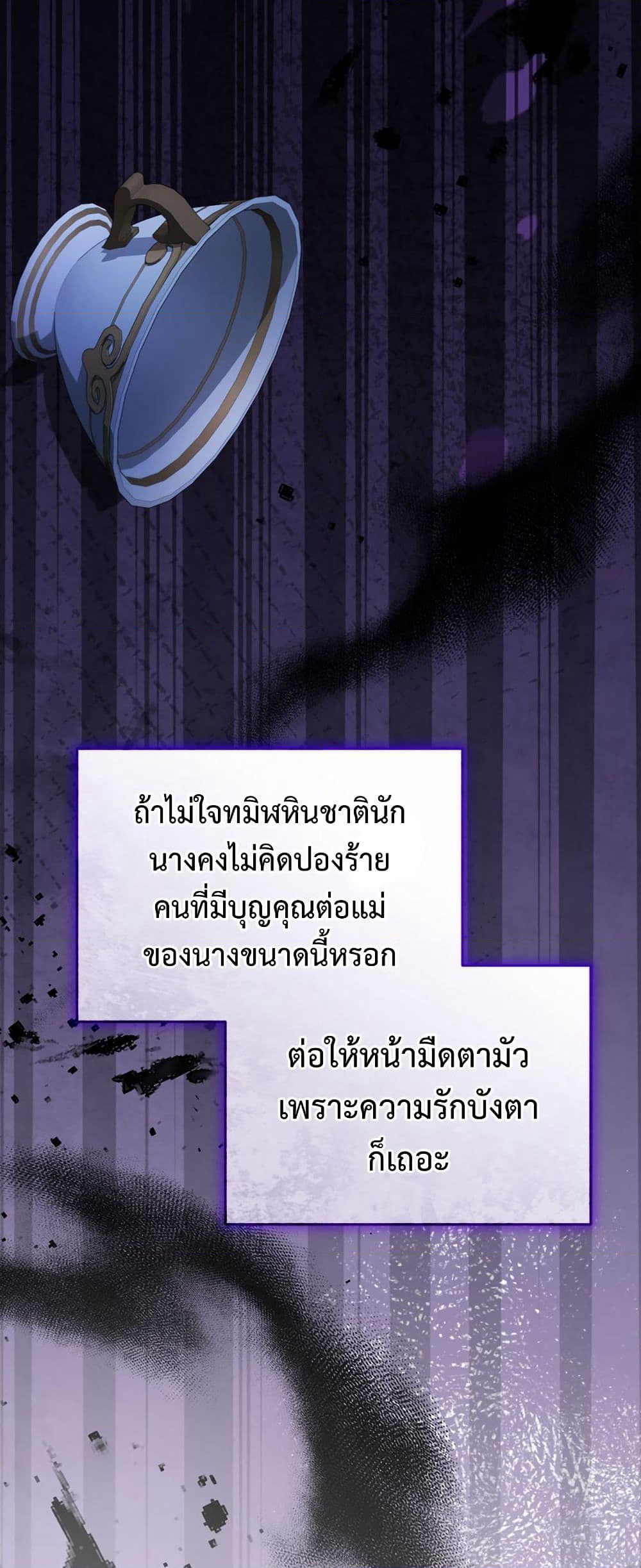 I'm a Villainess, but I Won't Live Like One page 22