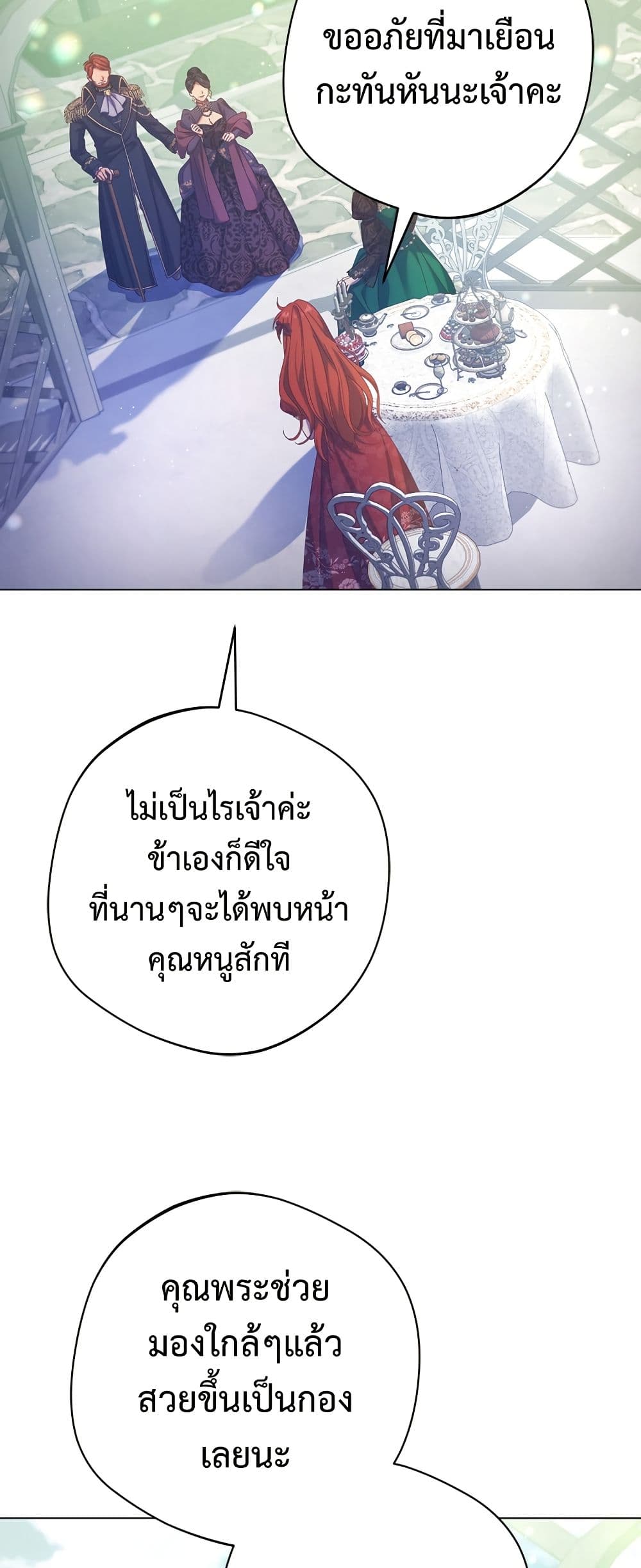 I'm a Villainess, but I Won't Live Like One page 26