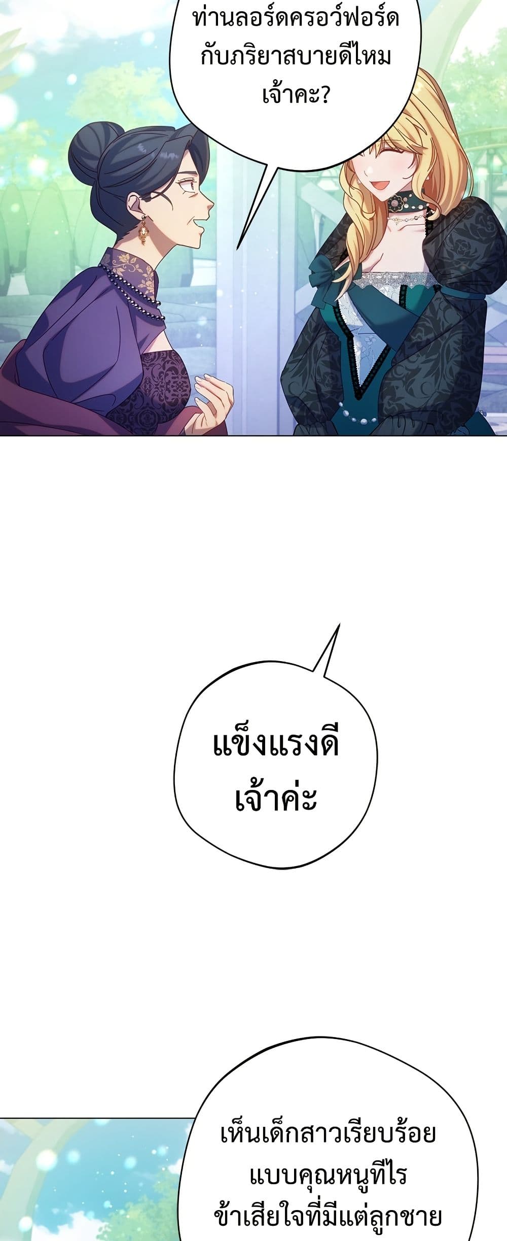I'm a Villainess, but I Won't Live Like One page 27