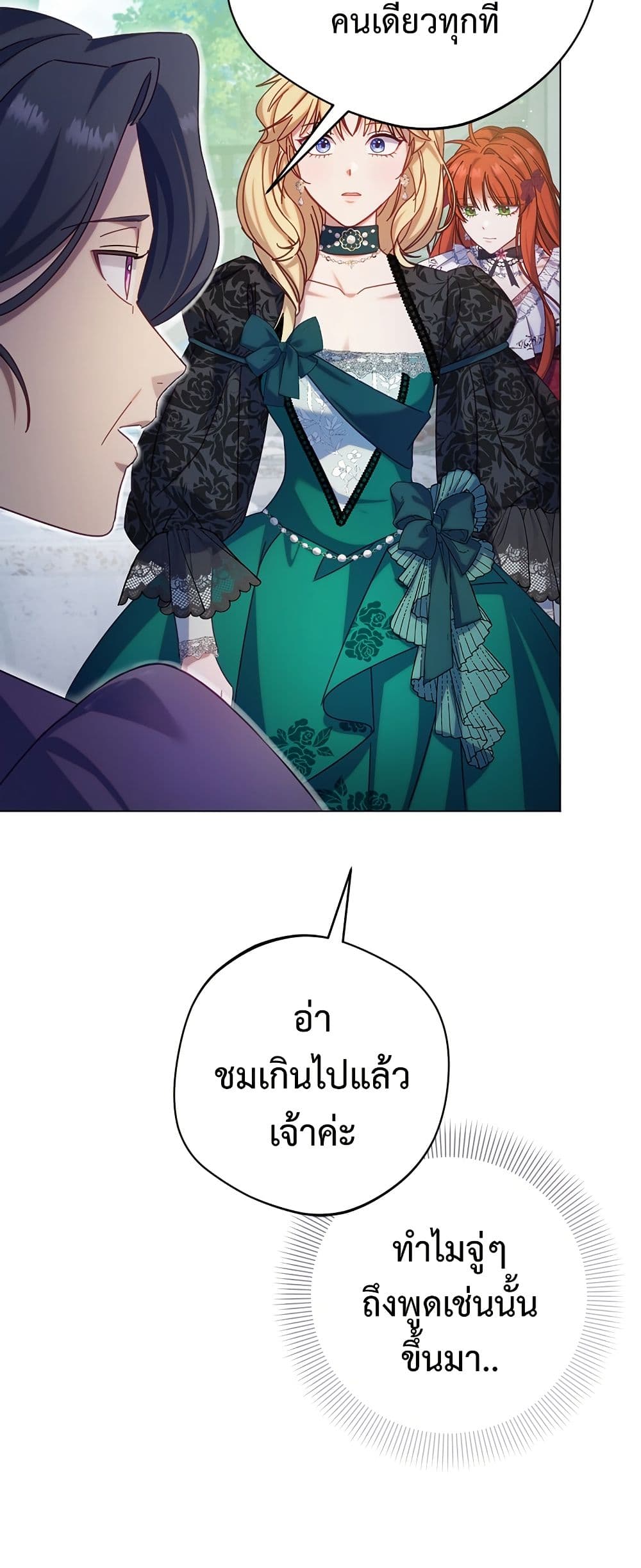 I'm a Villainess, but I Won't Live Like One page 28