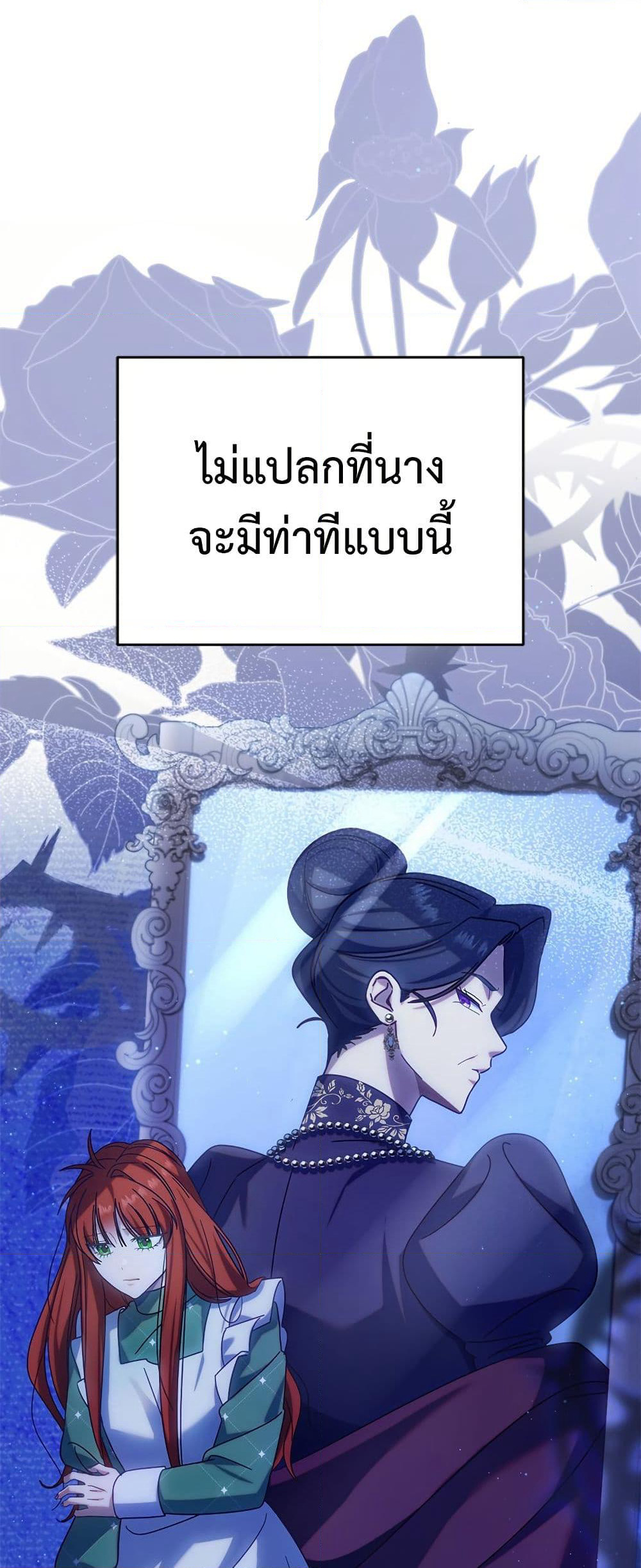 I'm a Villainess, but I Won't Live Like One page 30