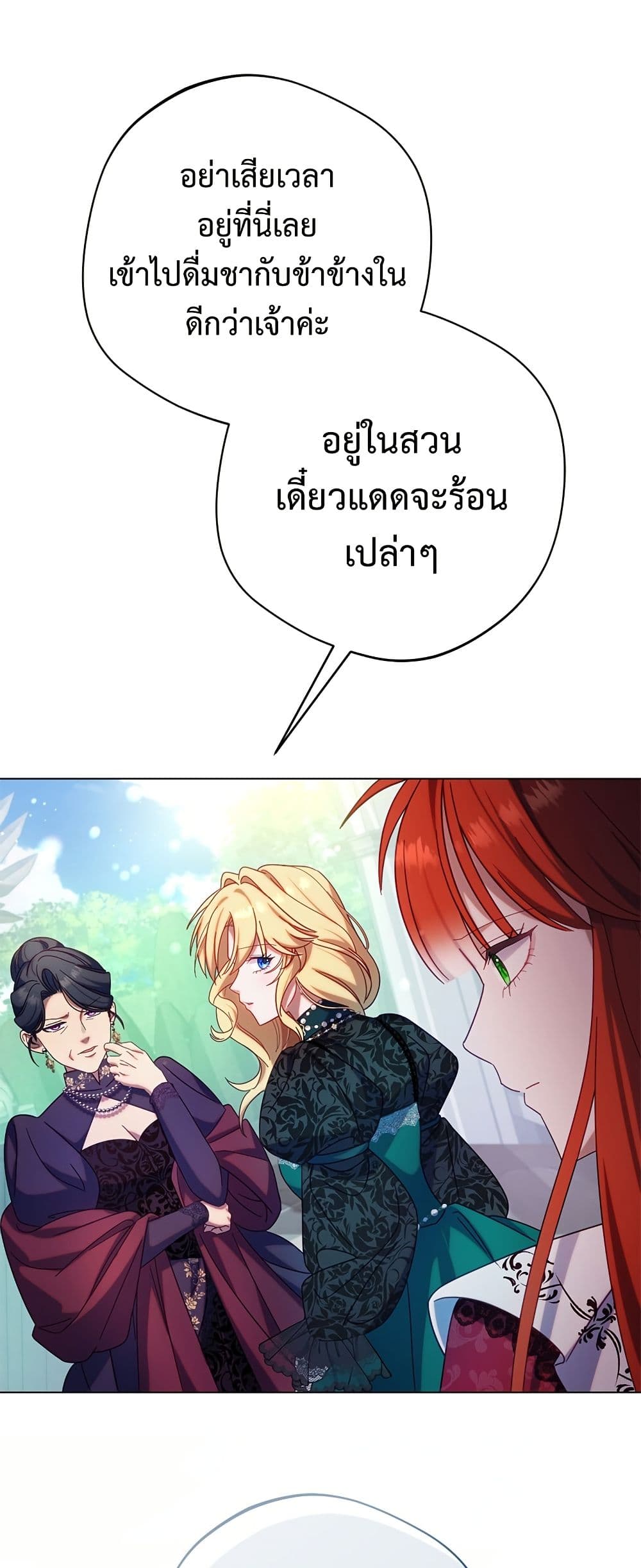I'm a Villainess, but I Won't Live Like One page 35