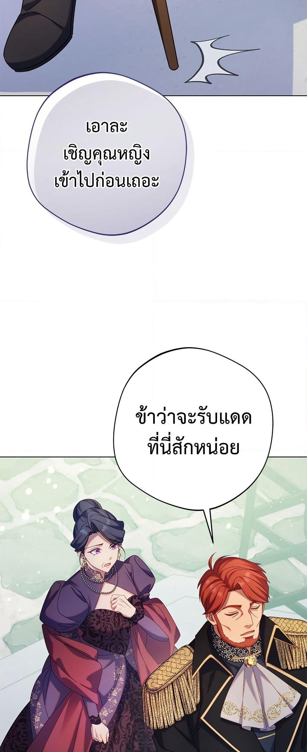 I'm a Villainess, but I Won't Live Like One page 41