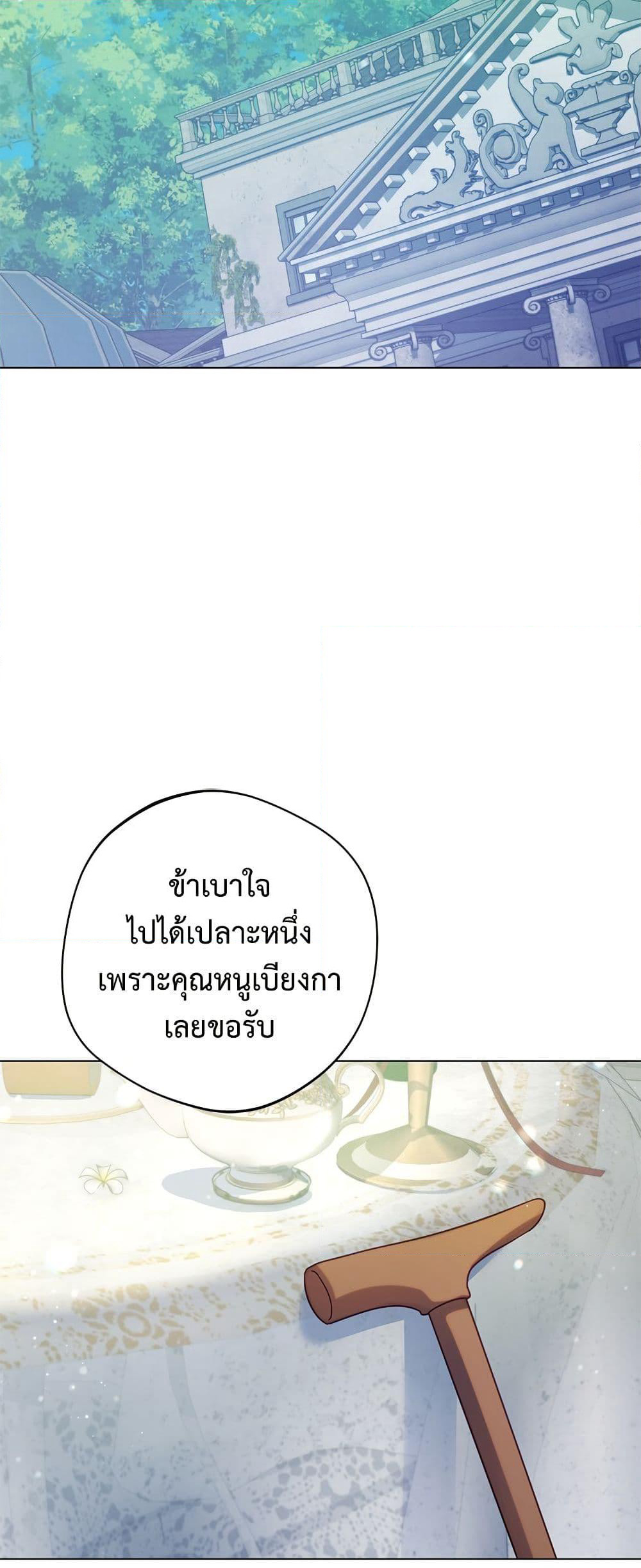I'm a Villainess, but I Won't Live Like One page 46