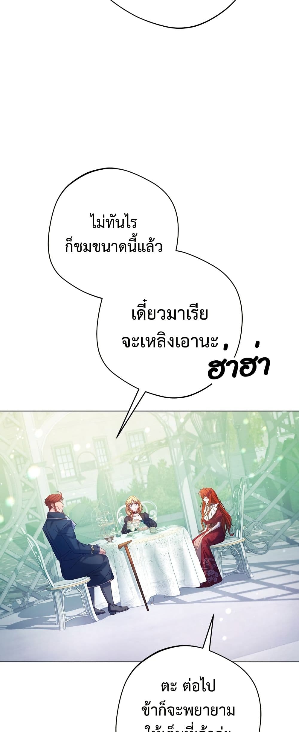 I'm a Villainess, but I Won't Live Like One page 49