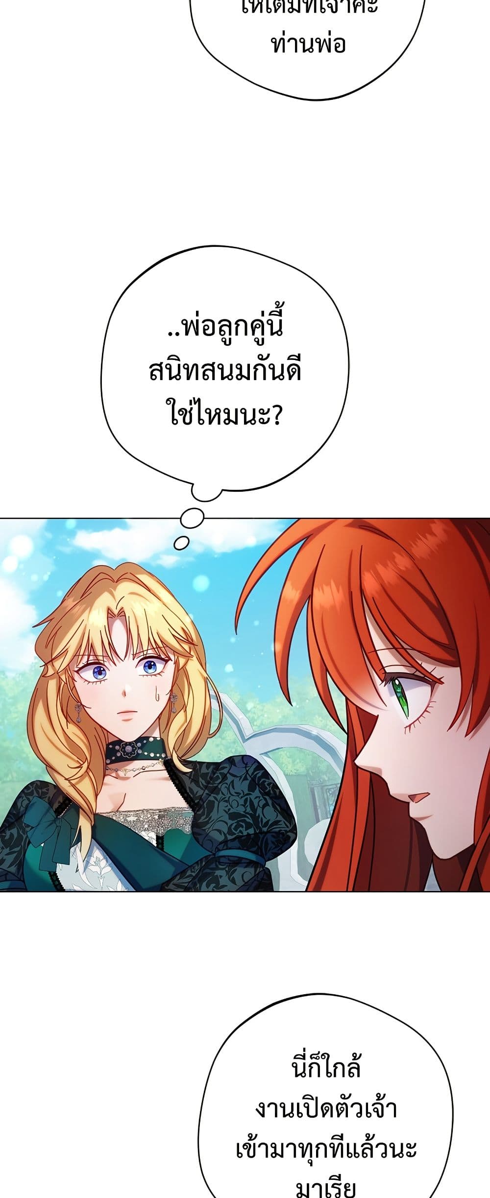 I'm a Villainess, but I Won't Live Like One page 50