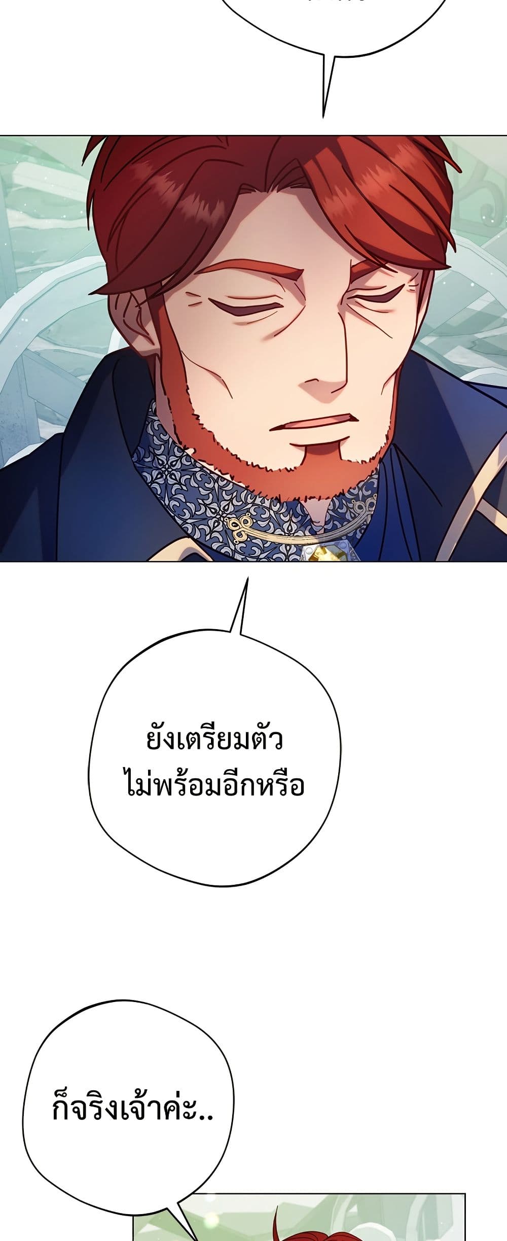 I'm a Villainess, but I Won't Live Like One page 51