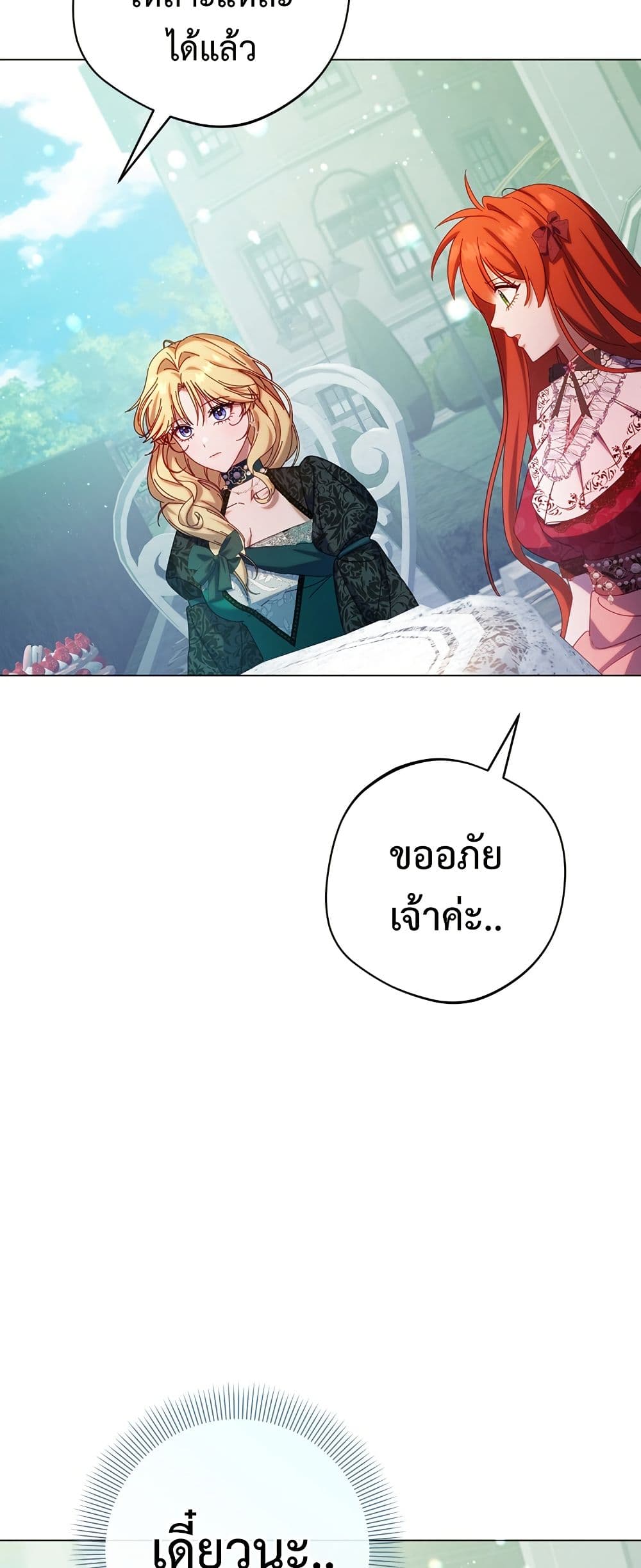 I'm a Villainess, but I Won't Live Like One page 53