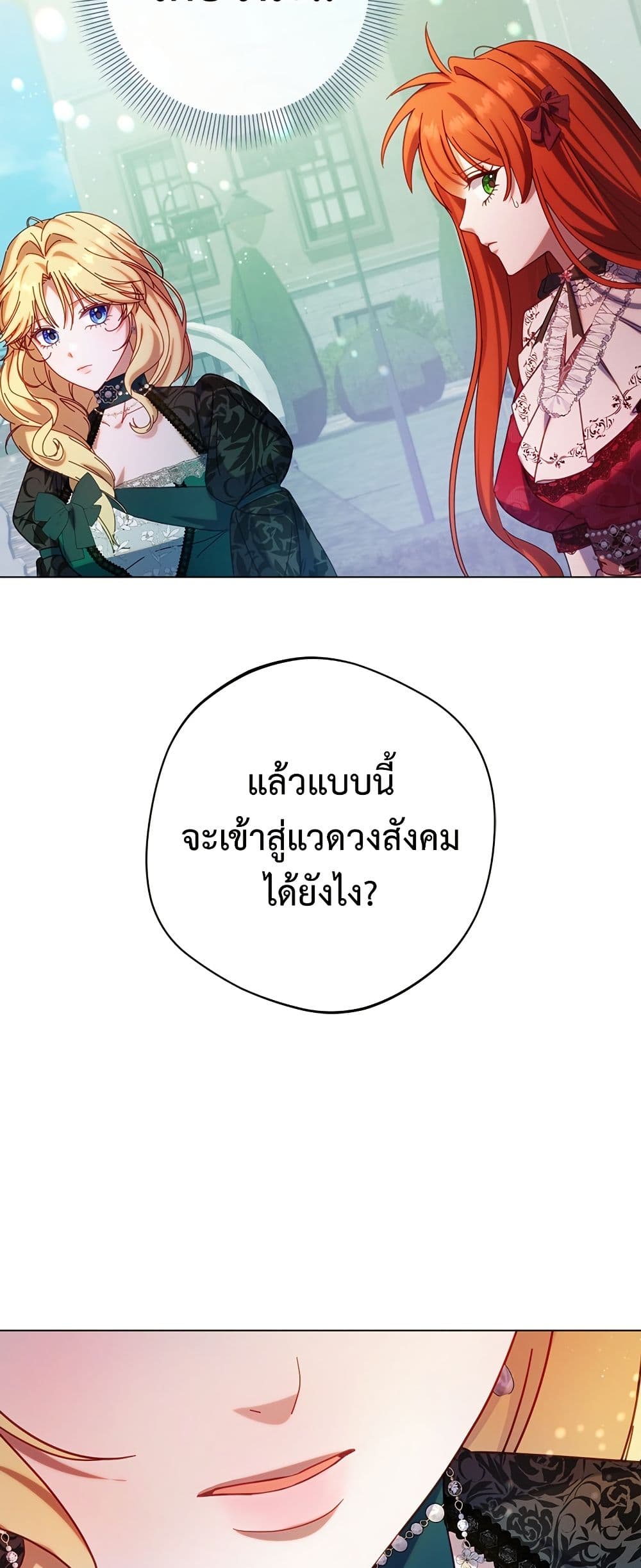 I'm a Villainess, but I Won't Live Like One page 54