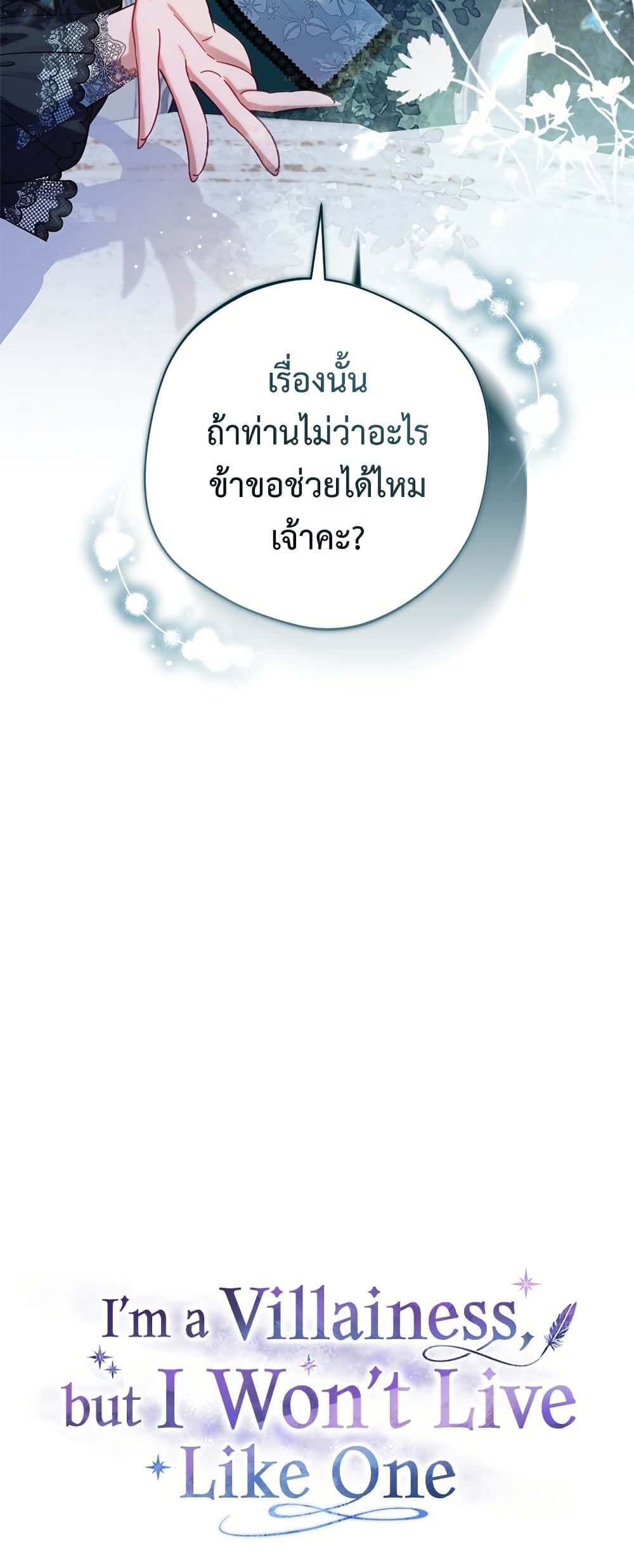 I'm a Villainess, but I Won't Live Like One page 61