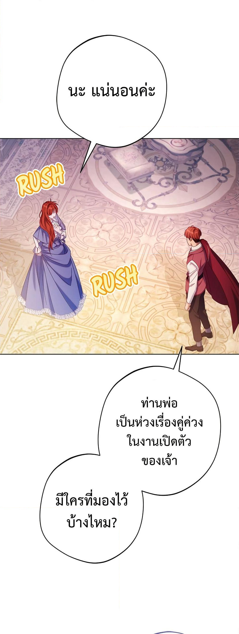 I'm a Villainess, but I Won't Live Like One page 6
