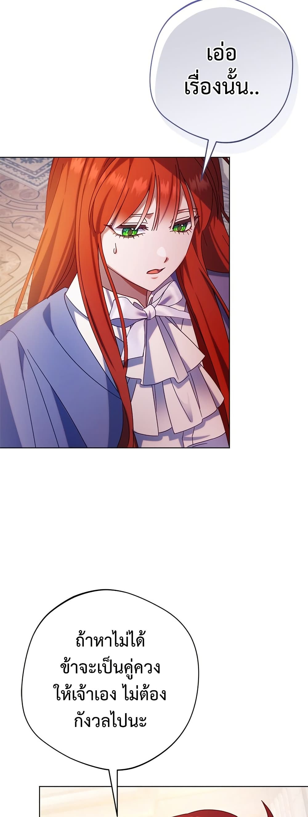 I'm a Villainess, but I Won't Live Like One page 7
