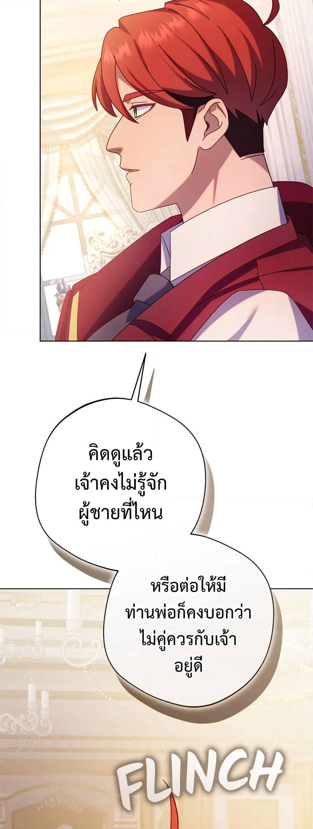 I'm a Villainess, but I Won't Live Like One page 8