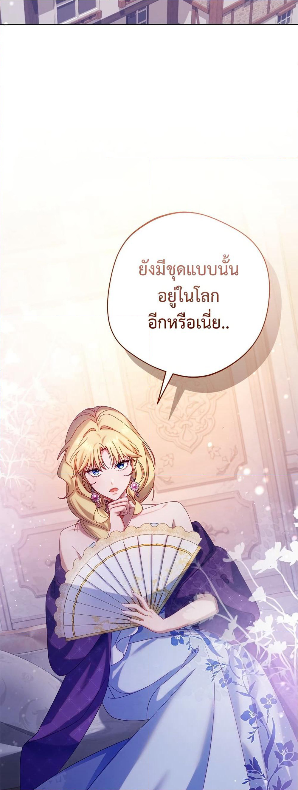 I'm a Villainess, but I Won't Live Like One page 20