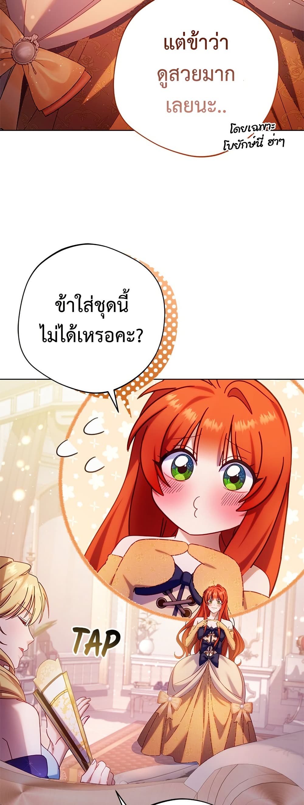 I'm a Villainess, but I Won't Live Like One page 22