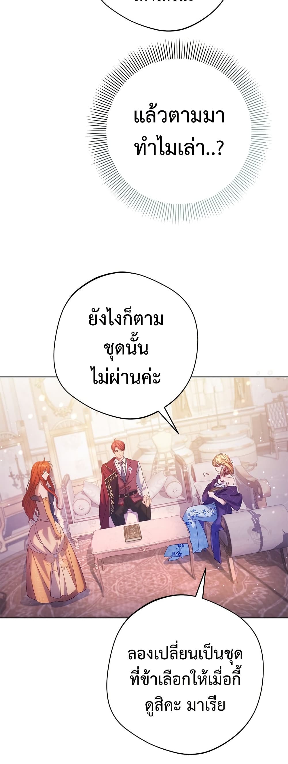 I'm a Villainess, but I Won't Live Like One page 25