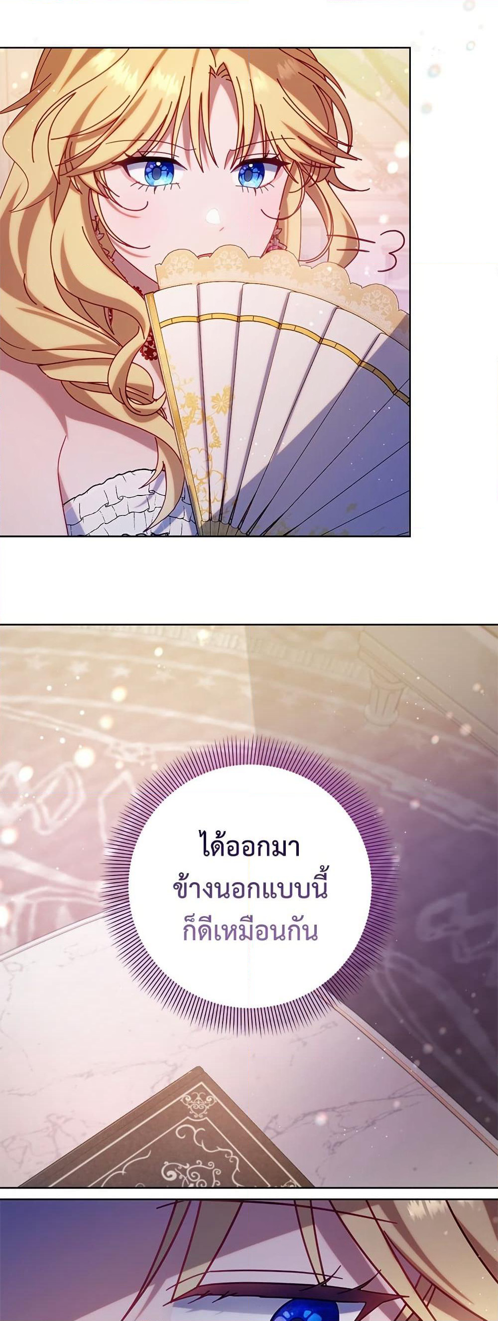 I'm a Villainess, but I Won't Live Like One page 27