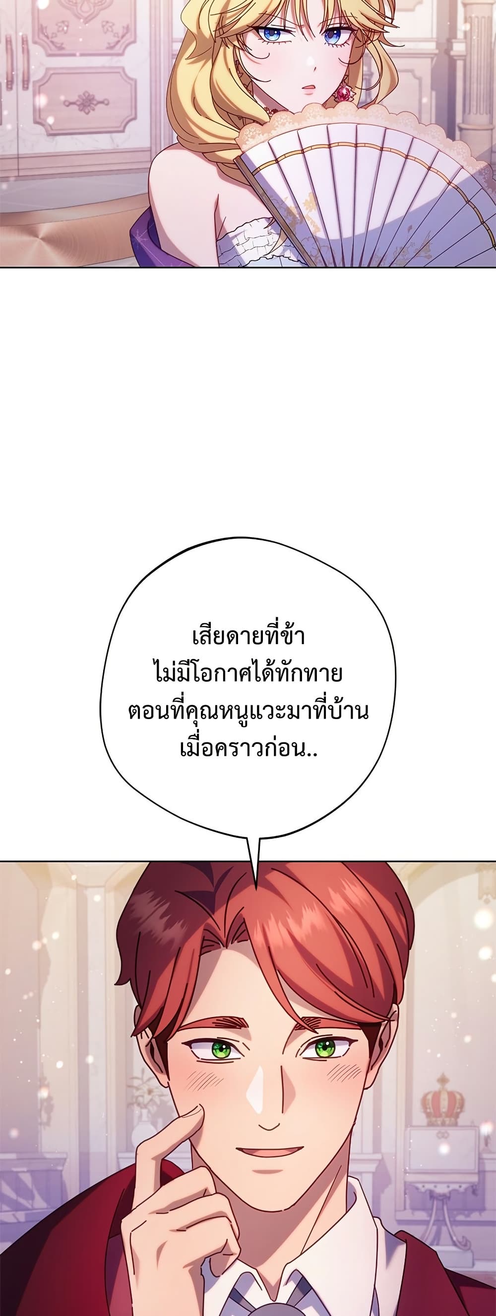 I'm a Villainess, but I Won't Live Like One page 30