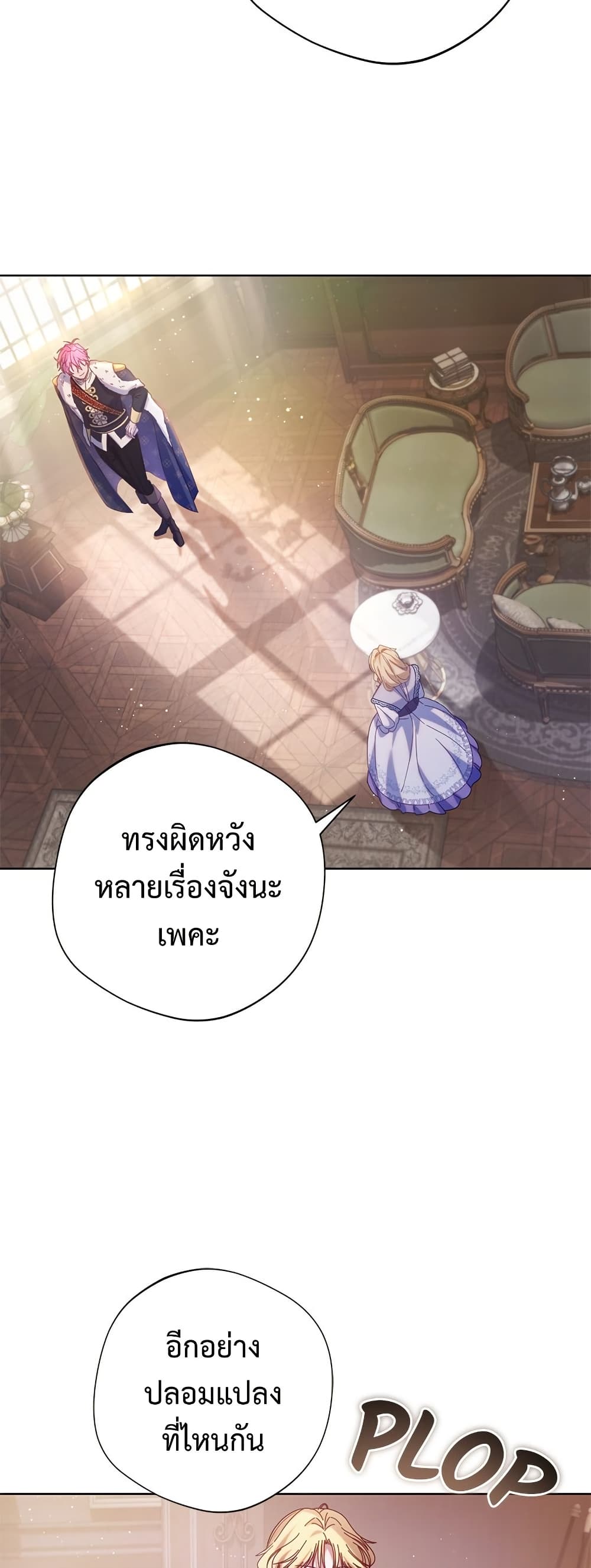 I'm a Villainess, but I Won't Live Like One page 50