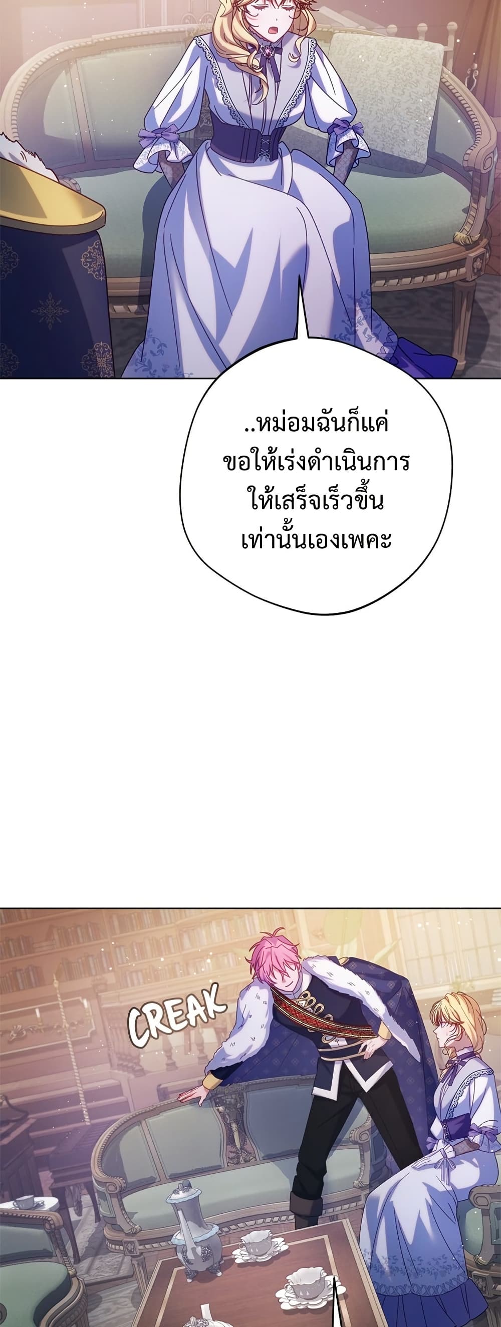 I'm a Villainess, but I Won't Live Like One page 51