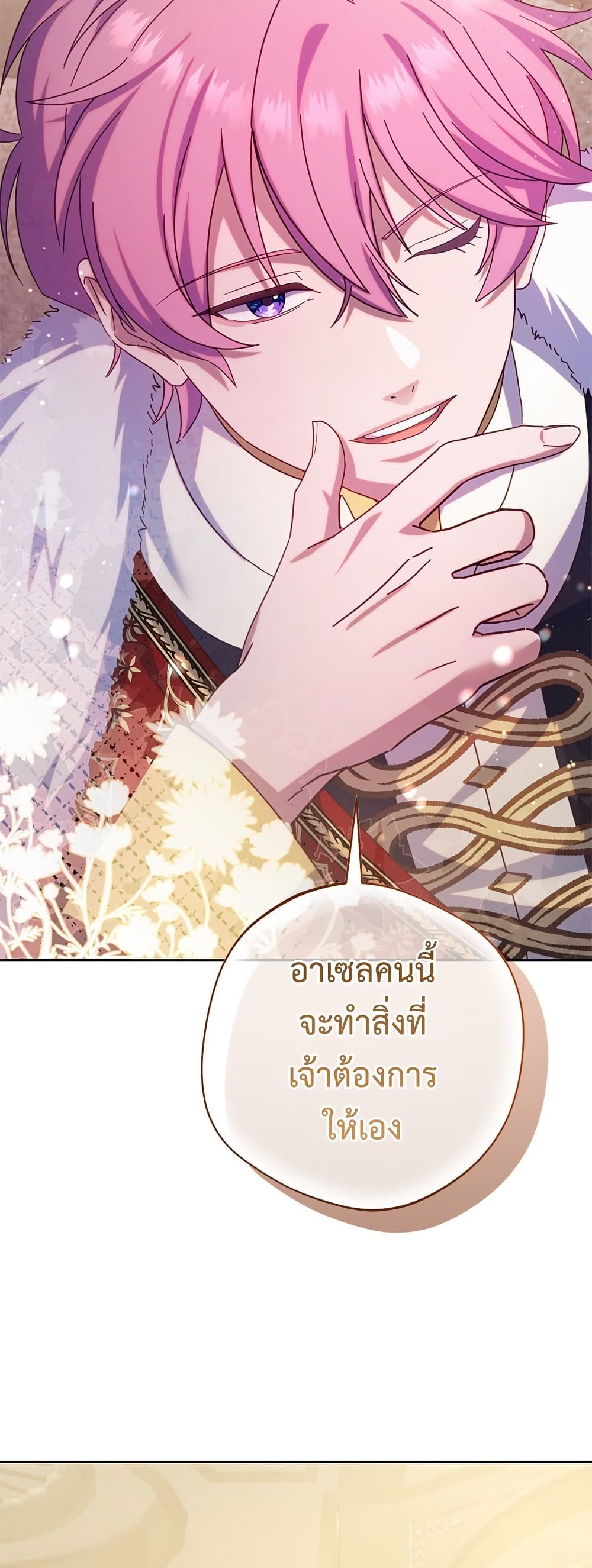 I'm a Villainess, but I Won't Live Like One page 72